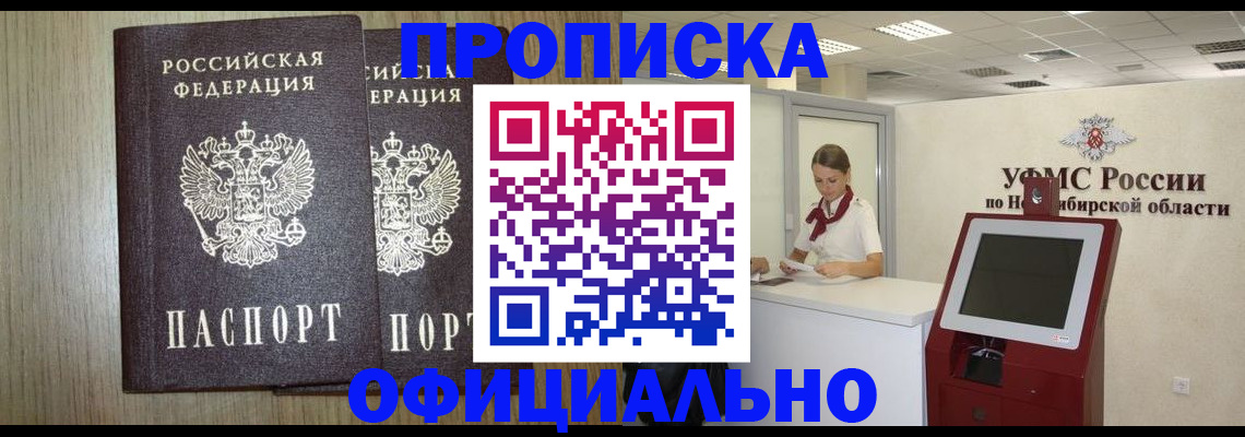 прописка для кредита в Бородино