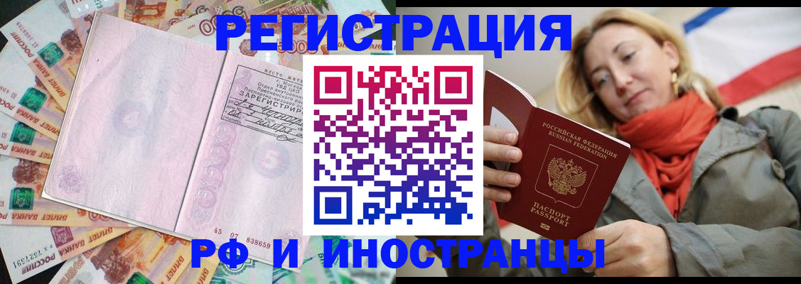 временная регистрация недорого в Бородино