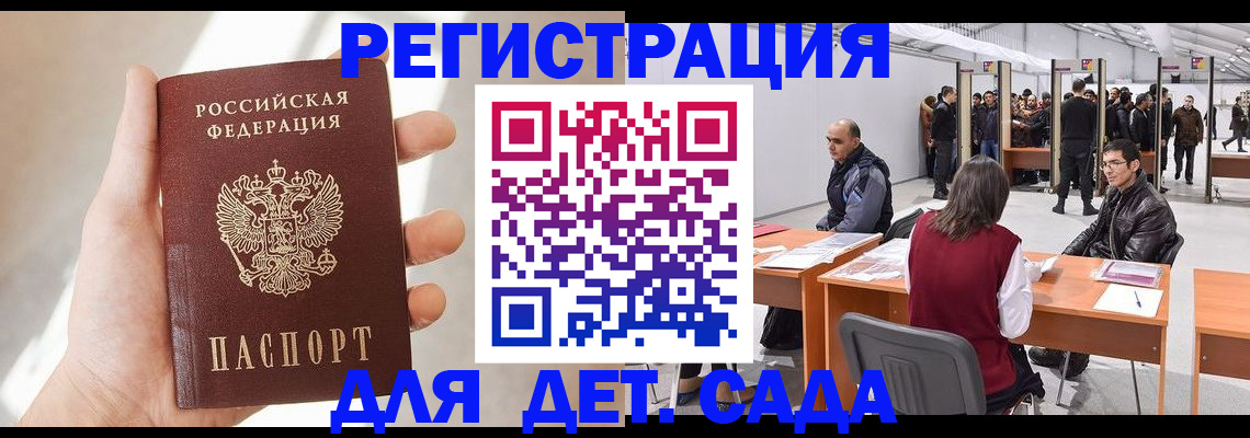 миграционный учет в Бородино