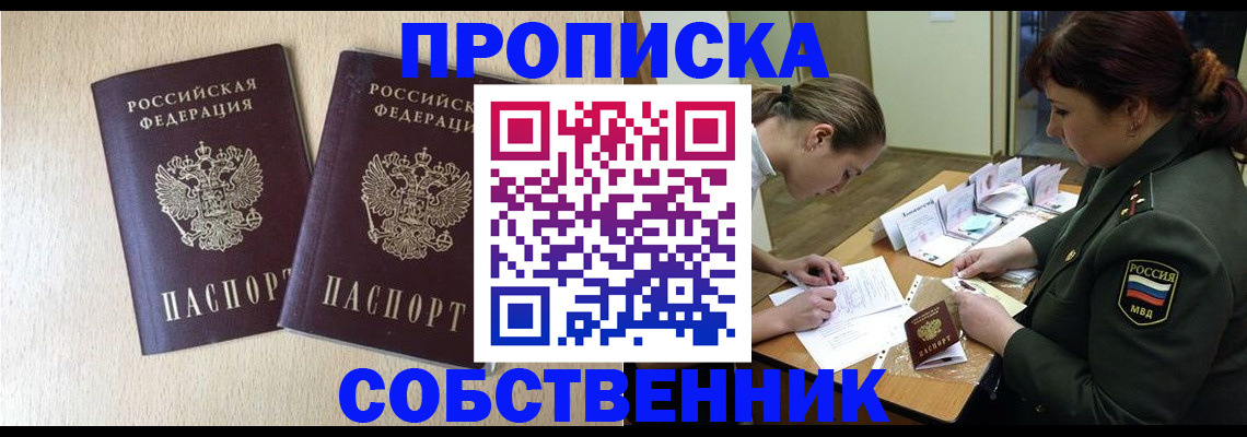 прописка регистрация в Бородино