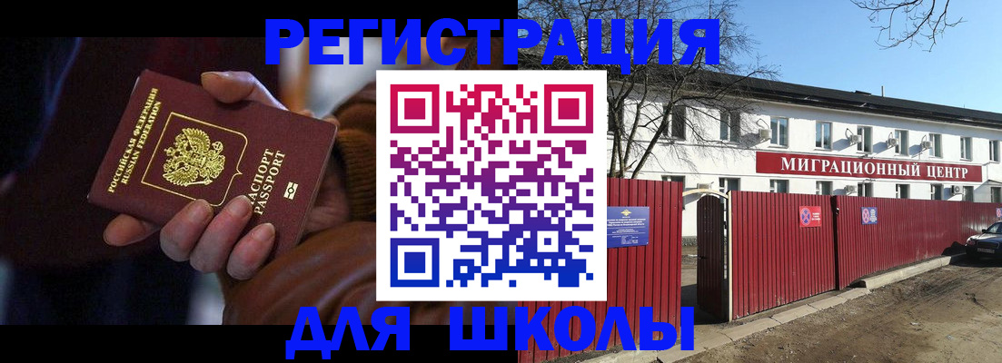 миграционный учет в Бородино