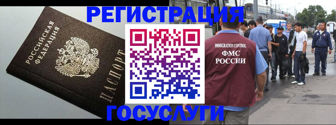 прописка регистрация в Бородино